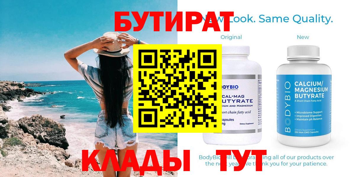 Бутират BDO  Бутират  Лысьва  Вход с VPN 