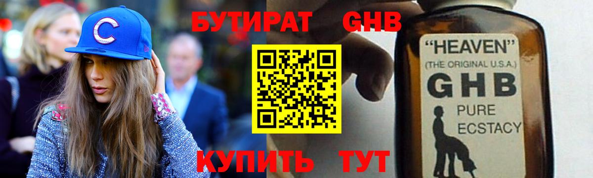 Бутират Butirat Лысьва