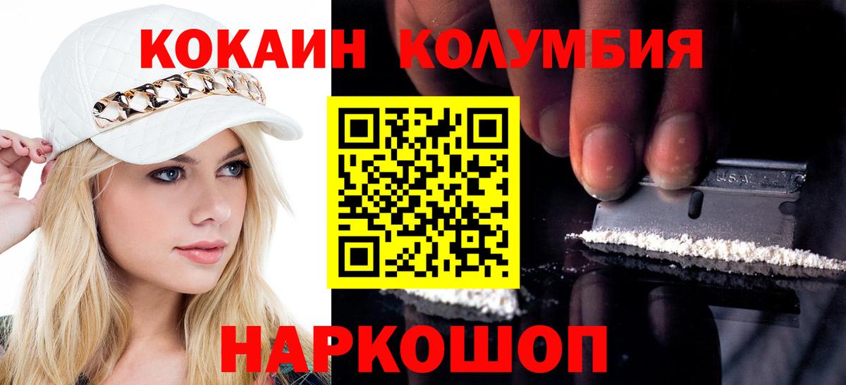 COCAIN Колумбийский Лысьва